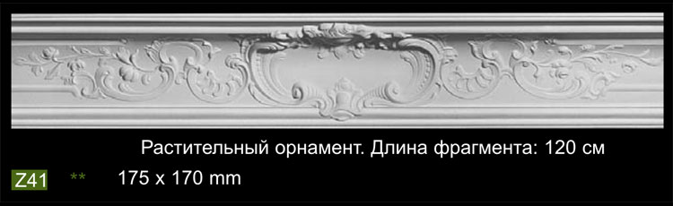 Z 41 Плинтус потолочный, L=2м